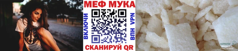 МЕФ мука  купить  сайты  Белый 
